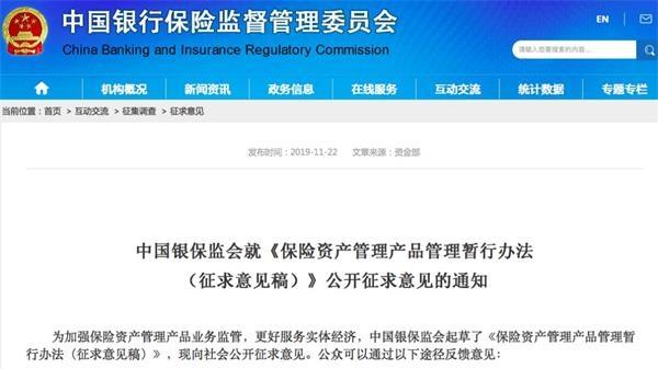 保险资管新规征求意见 首提对自然人发售，打破刚兑，回归资产管理本源